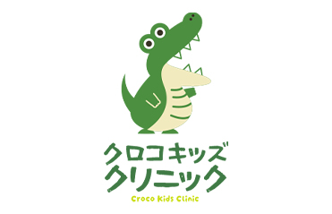 クロコキッズクリニック
